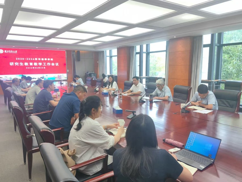 学校召开学位点专项合格评估和年度招生工作总结分析会